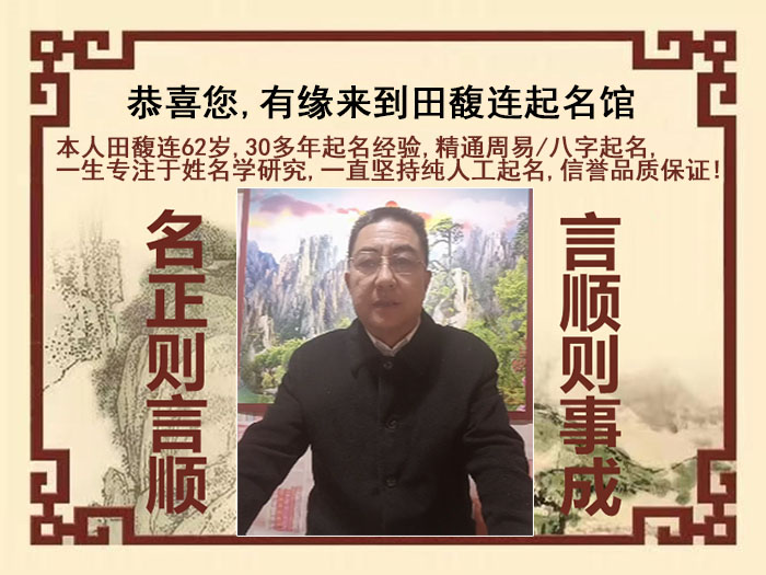 新兴尚名轩田馥连起名