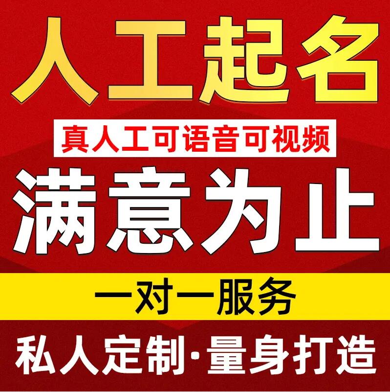  新兴取名/改名 找田老师